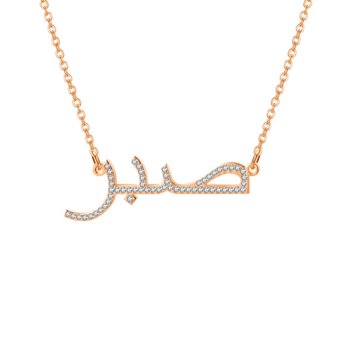 a gold necklace with the word in arabic